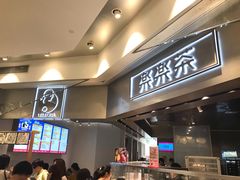 -LELECHA乐乐茶(美罗城店)