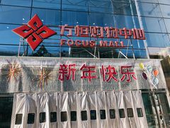 -方恒购物中心(望京小街店)