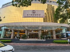 -厦门喜来登酒店