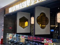 -臻享無招牌芝士烤蛙(台山昌大昌店)