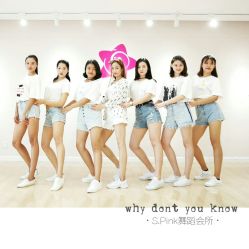 教室-SPink舞蹈