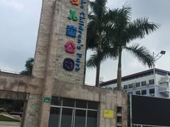 -天河儿童公园