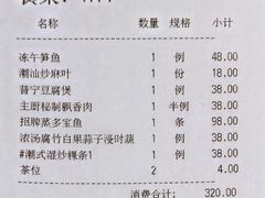 账单-潮荟·经典潮州菜