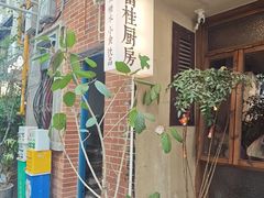 -富桂厨房