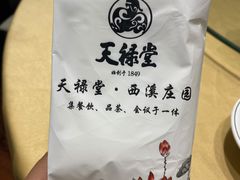 -天禄堂西溪庄园