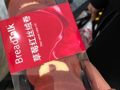 -Bread Talk 面包新语(荟聚店)