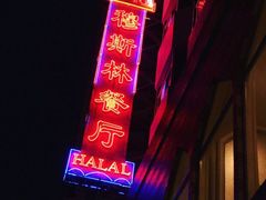 门面-河州宾馆清真餐厅(文锦南路店)