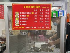-小吴肠粉