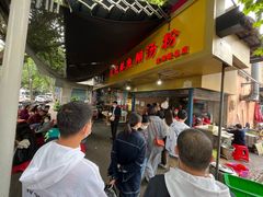 等位区-汪记鲜鱼糊汤粉(沈阳路总店)