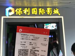 -保利国际影城(中环店)