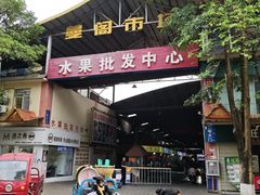 -曼阁市场水果批发市场