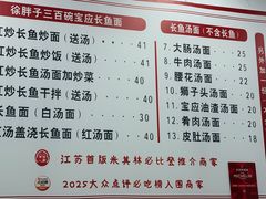 -三百碗宝应长鱼面(板仓街店)