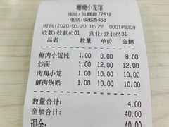 -珊珊小笼馆(仙霞路店)