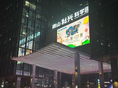 -科兴科学园
