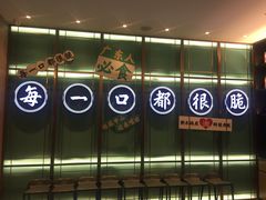 门面-淘米捞·米汤脆鲩鱼火锅(福田皇岗店)