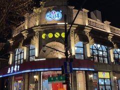 门面-咬不得高祖生煎·简餐(高银街店)