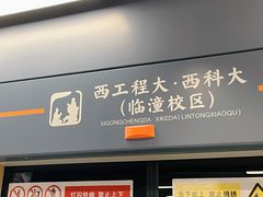 -福顺祥大盘鸡(临潼店)