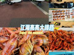 -江湖亮亮蒸虾大排档烤全羊清真(武汉总店)