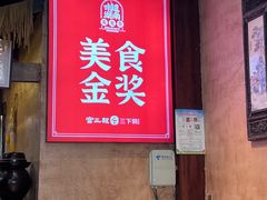 -富正毅三下锅连锁(三店)