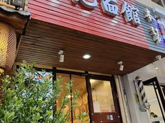门面-董记面馆(漳州二路店)