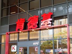 -肯德基(芳和店)