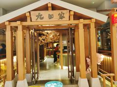 -九田家黑牛烤肉料理(太阳宫广场店)