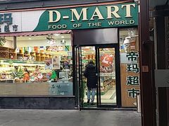 -帝玛进口精品超市D-MART