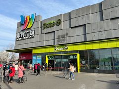 -永辉超市(鲁谷店)