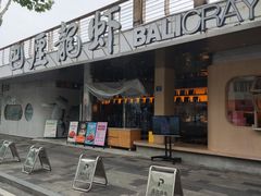 -巴厘龙虾·榜首油焖大虾(音乐学院·沿江酒馆店)