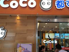 门面-CoCo都可(宝龙广场店)