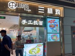 -鹿港小镇(天津机场店)
