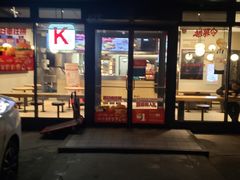 -肯德基(槐苑店)