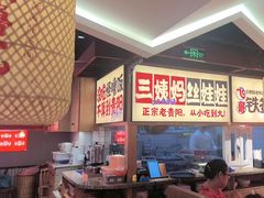 -怪噜范·老贵阳街头名小吃(鸿通城店)
