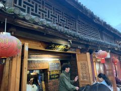 -大冰的小屋(大理古城店)