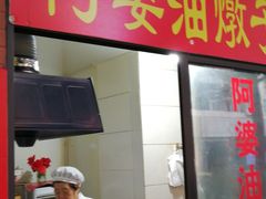 -阿婆油墩子(五里桥路188弄小区店)