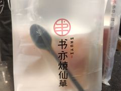-书亦烧仙草(二七万达广场店)