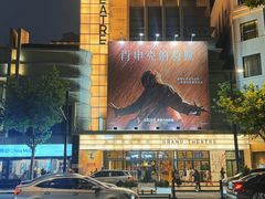 -大光明电影院(南京西路店)