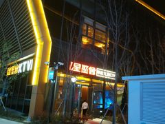 -星聚会KTV(苏州尹山湖歌林公园店)