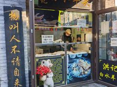 -洪记白水羊头(留学路店)