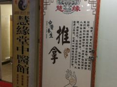 -荣神艺·推拿SPA养生馆(万菱汇店)