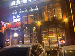 -红沃鳗鱼黑牛烤肉店(不老街店)