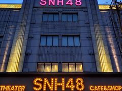 -SNH48星梦剧院