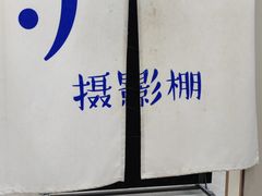 -Best U照相馆证件照·外拍(中山公园店)