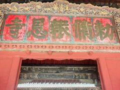 -报恩寺(平武县)