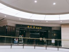 -大渔铁板烧(万象城店)