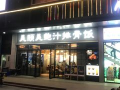 门面-美颐美·鲍汁排骨饭(龙华百佳华店)