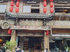 -古市香跷脚牛肉·非遗传承单位