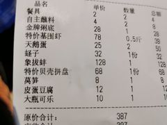 账单-渔人码头蒸汽海鲜(虬泾路店)