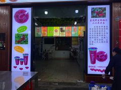 -喀斯特杨梅汤(荔波美食街店)