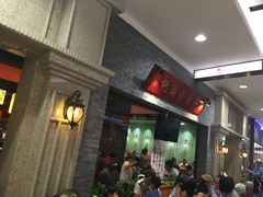等位区-弄堂小笼包(西青中北永旺购物中心店)